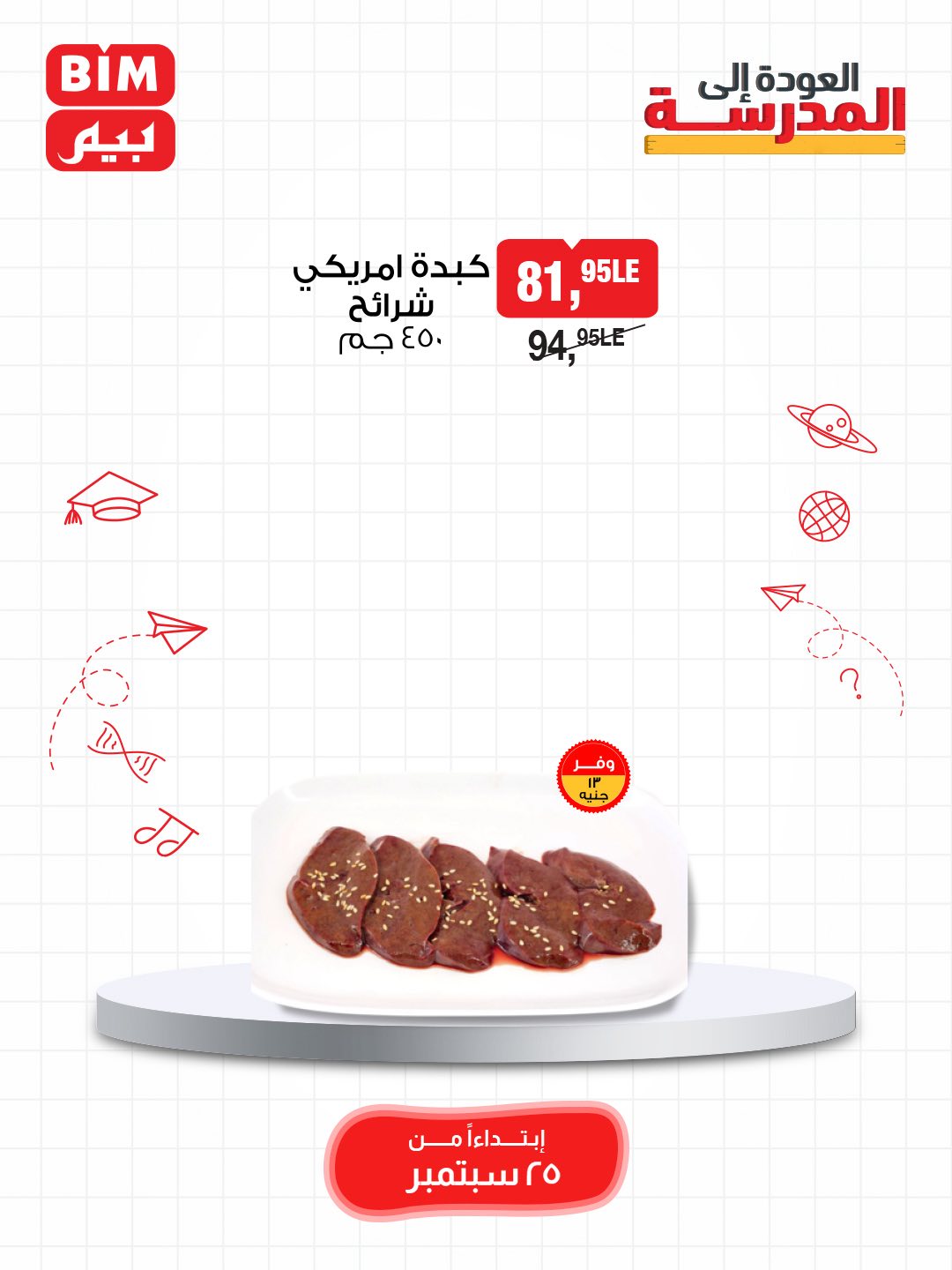 bim offers from 24sep to 4sep 2025 عروض بيم من 24 سبتمبر حتى 4 سبتمبر 2025 صفحة رقم 24